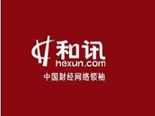 北京和訊在線信息咨詢服務(wù) 專業(yè)信息服務(wù)引領(lǐng)企業(yè)發(fā)展